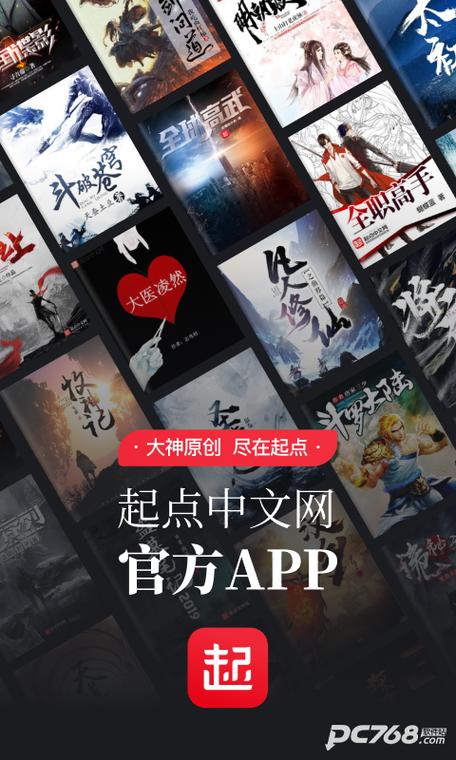 起点小说免费版