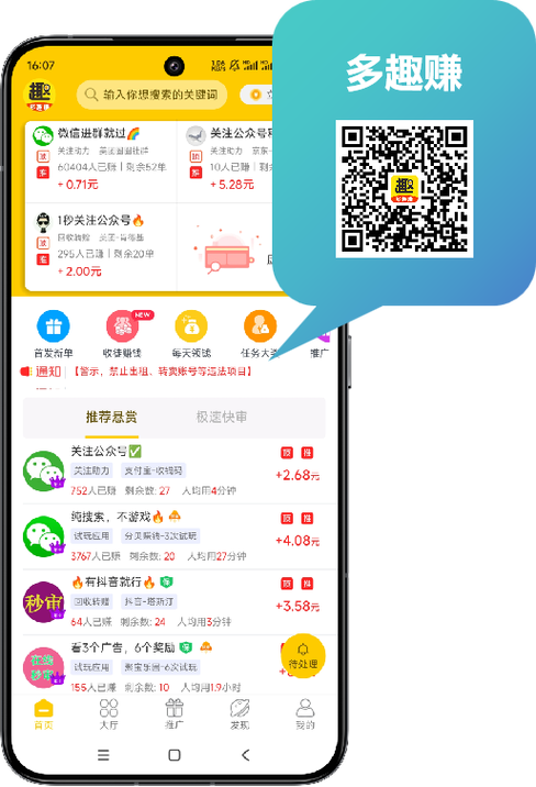 趣赚app官方版