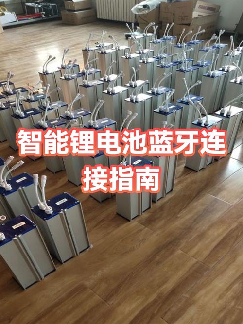 锂电怎么连接手机蓝牙