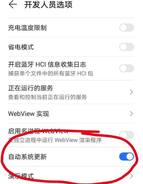 华为nova15怎么关闭系统更新
