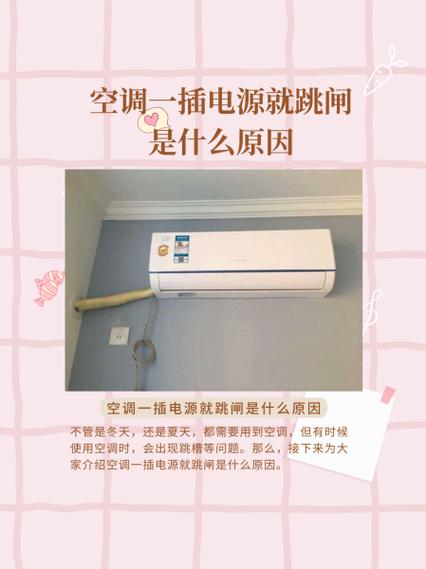 空调一通电就跳闸怎么办