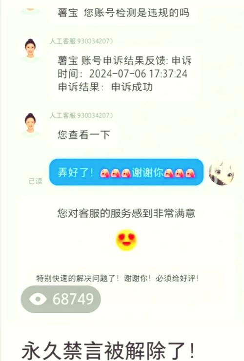 如何自己解除禁言