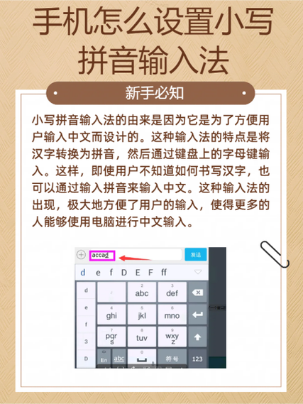 小写字母拼音输入法