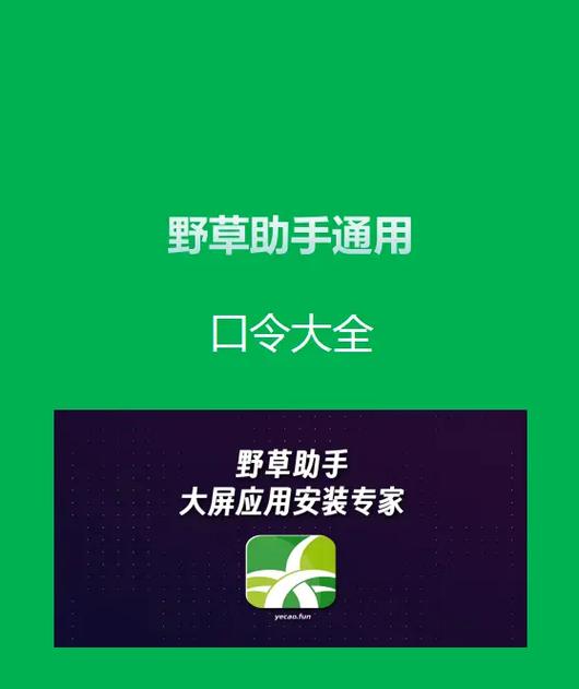 野草助手新口令