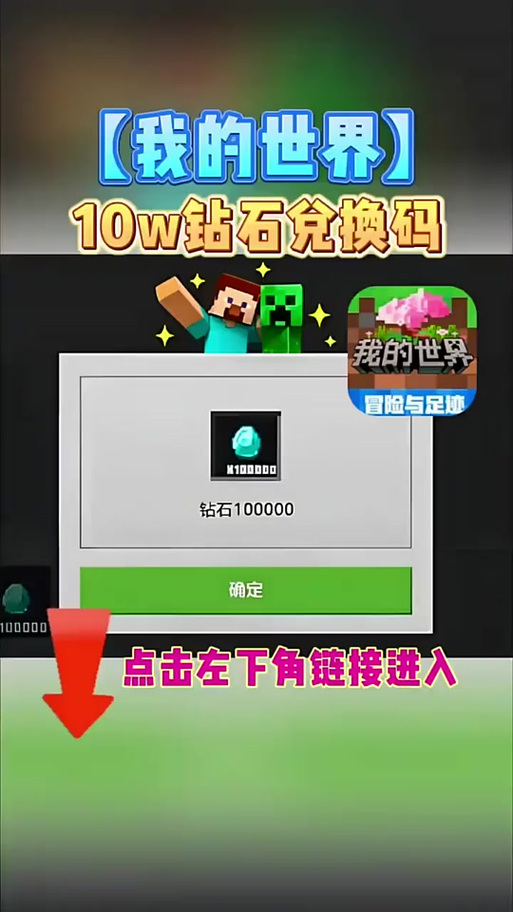 我的世界免费验证码