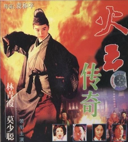 火云传奇演员表