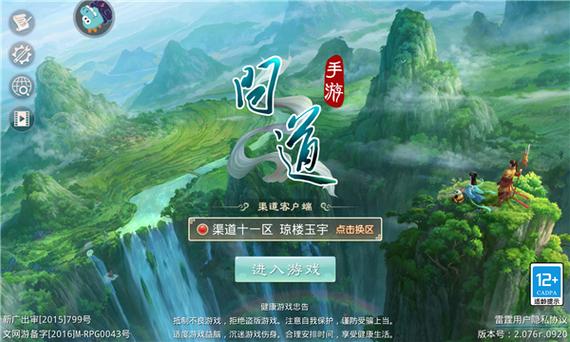 问道雷霆官服正版下载
