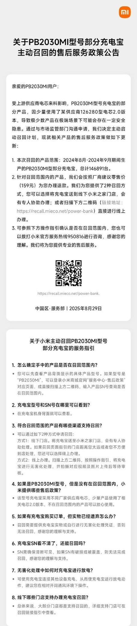 小米手机激活后退货技巧