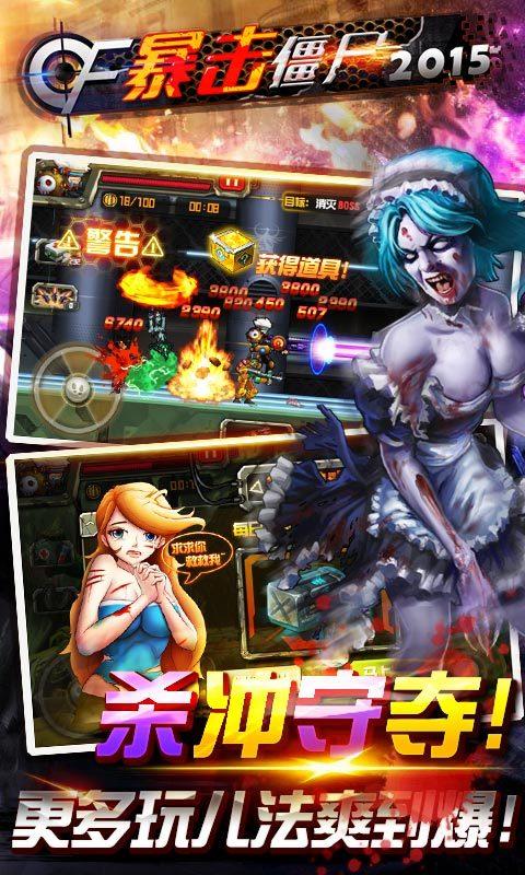 暴击僵尸2015破解版无限钻石金币