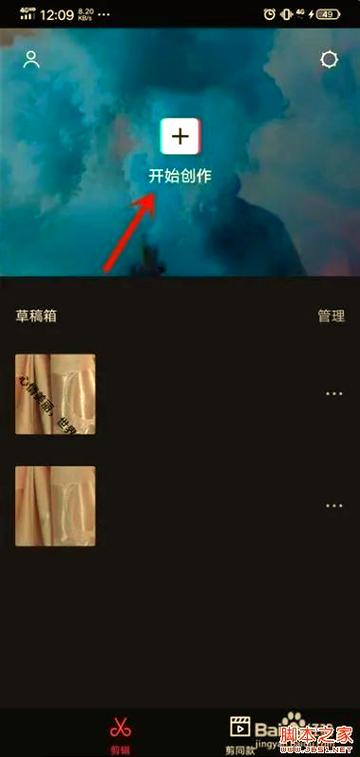 剪映如何消除原视频声音
