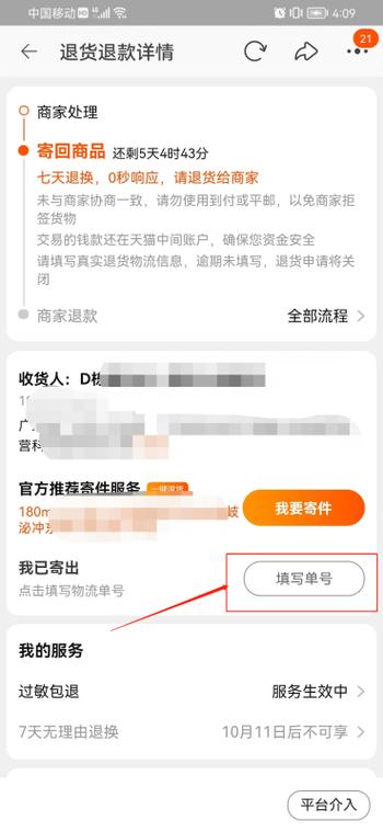 退款忘记填单号怎么办