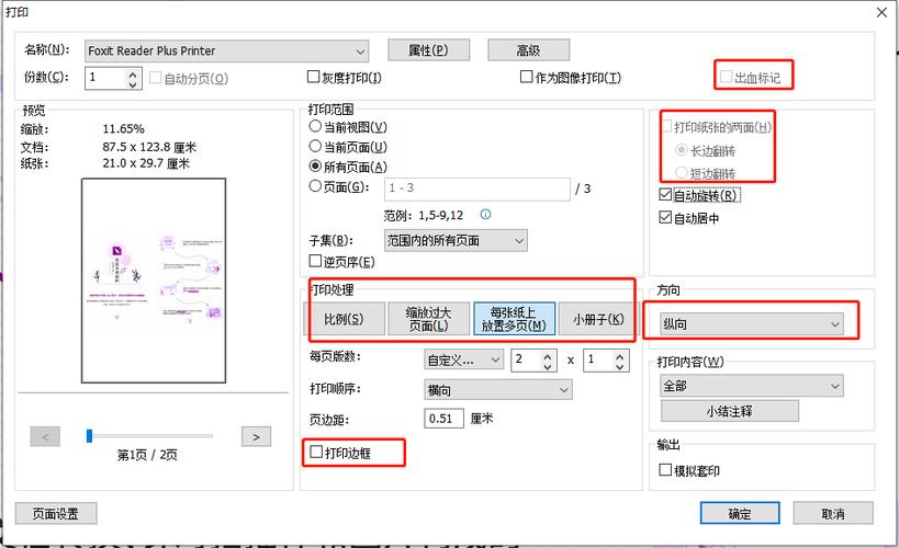 pdf怎么横向变成纵向页面