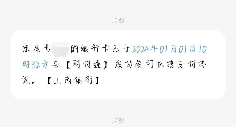 工商银行财付通快捷支付怎么关闭