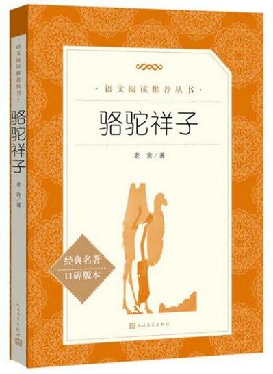 骆驼祥子电子版