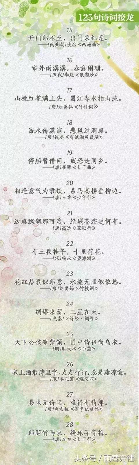 古诗词接龙100首