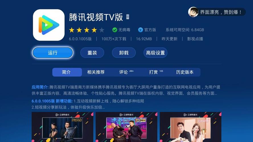 极光tv语音助手在哪里