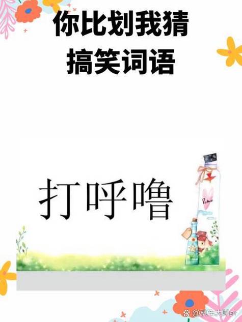 儿童比划猜词100个