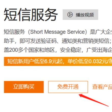 免费短信