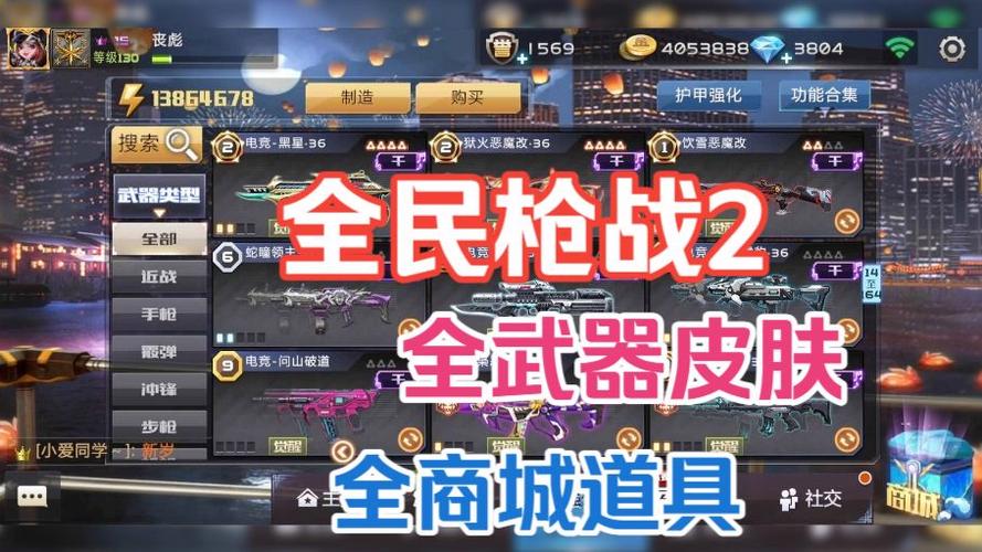 全民枪战MOD作弊菜单