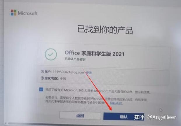 office激活后显示未激活