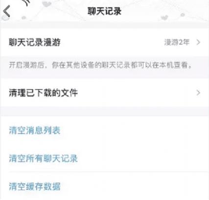 qq卸载找回聊天记录