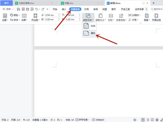 第二页横向