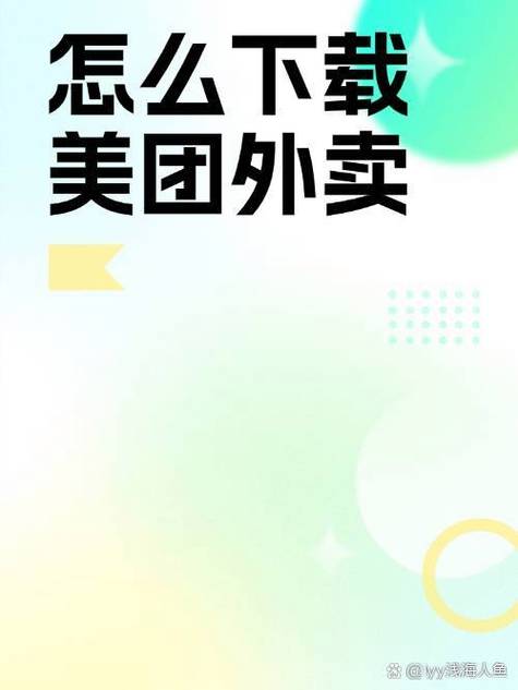 美团app下载官方下载