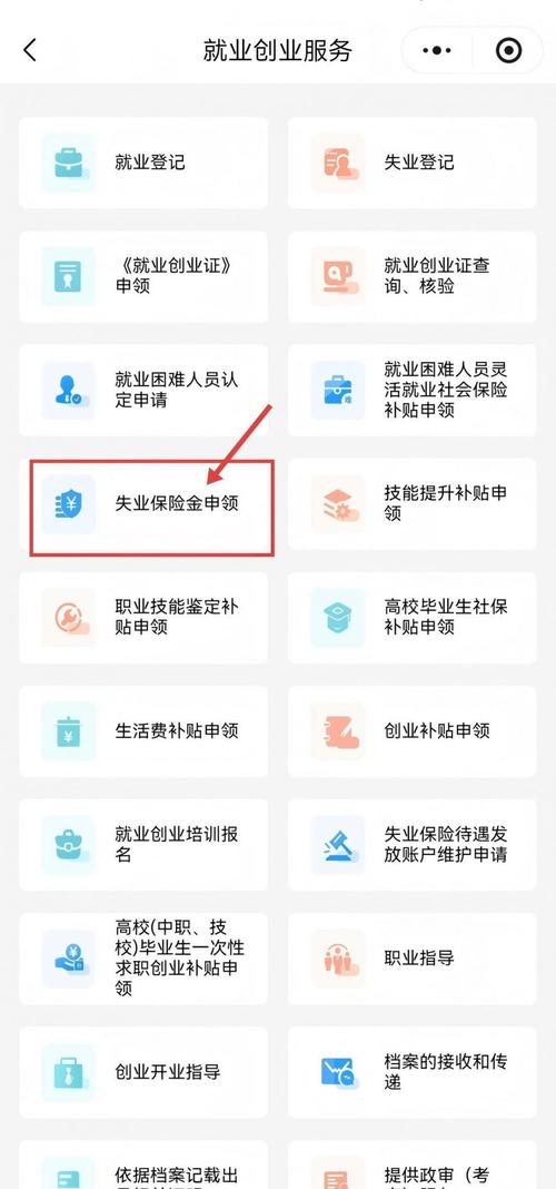 赣州失业保险网站