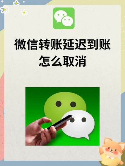 微信提现延迟到账怎么取消