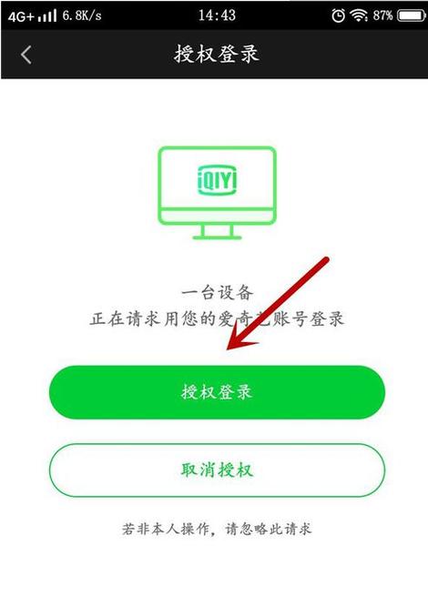 如何扫码登录爱奇艺账号