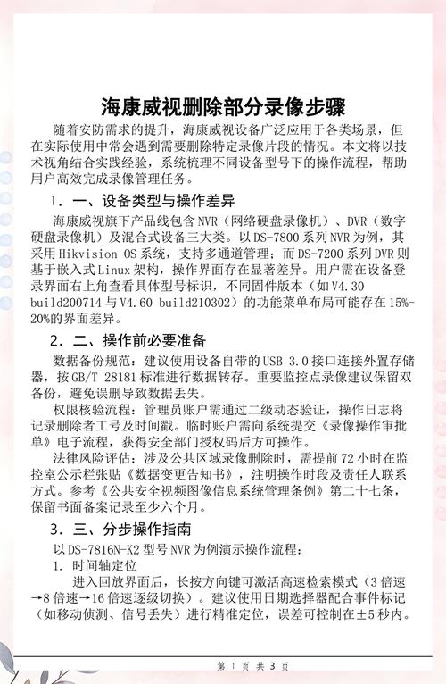 怎样删除监控录像中的一段