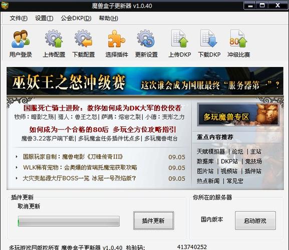 多玩魔盒魔兽世界插件