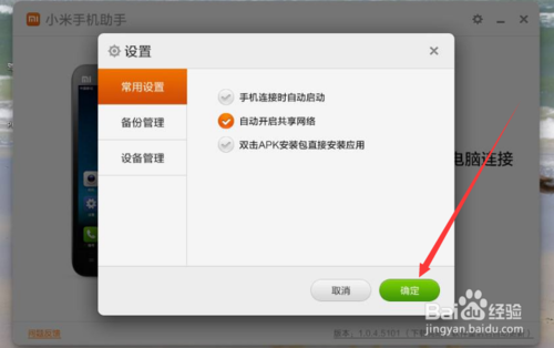 取消自动删除安装包