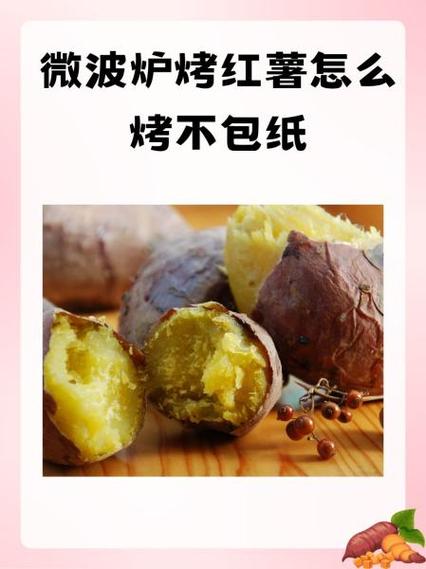 烤箱烤红薯正确方法