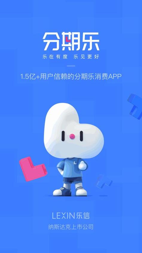 分期乐app是正规的吗