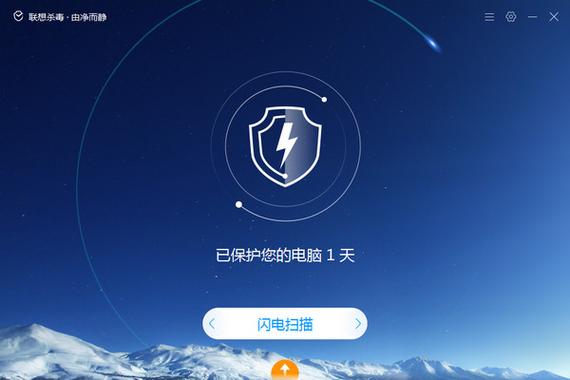 联想电脑自带杀毒软件