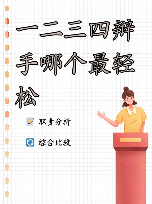 一二三四辩手哪个最难