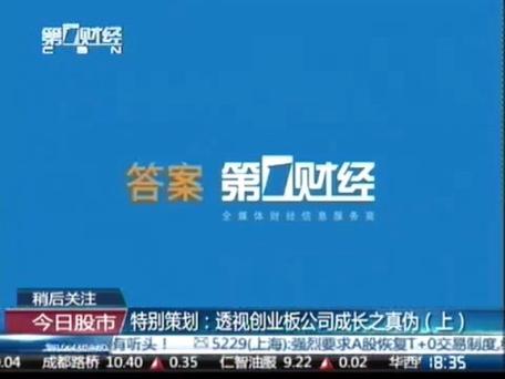 财经风味第一财经