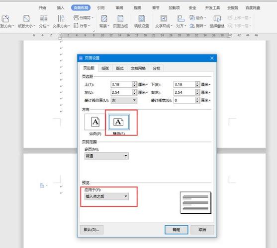 wps如何设置横向页面