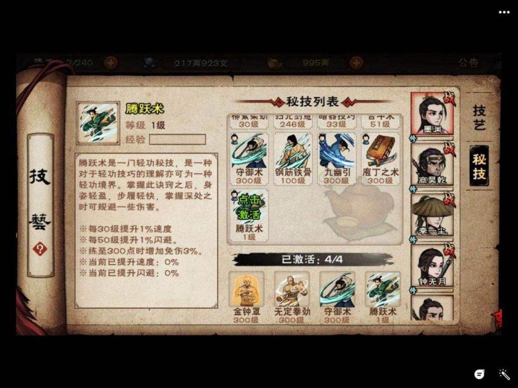 烟雨江湖腾跃术奖励规则