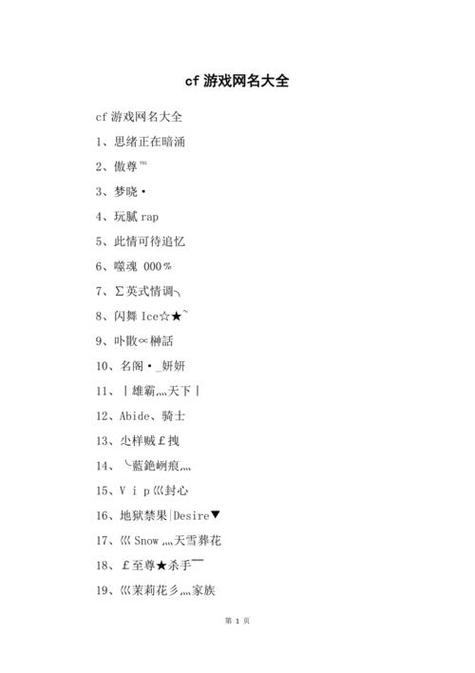 cf昵称女生简短好听