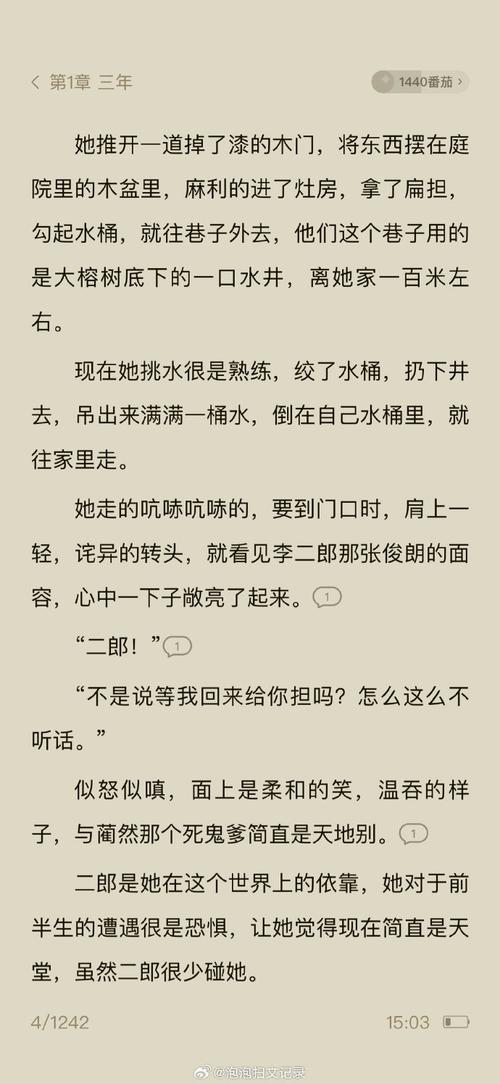 苏欢苏望章欢欲结局