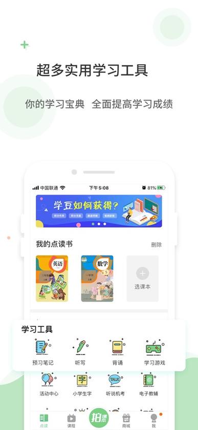 爱点读app免费版