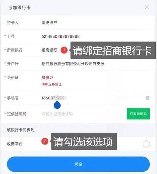如何绑定亲属的银行卡
