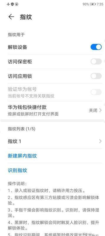 华为mate30指纹设置在哪里