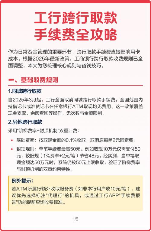 工商银行跨省取款收费