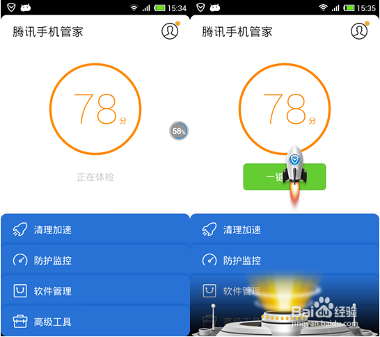 火箭手机管家