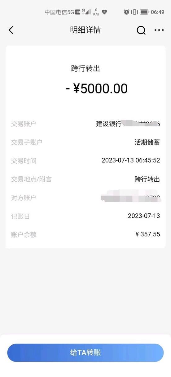 别人转了钱给我一直没到账