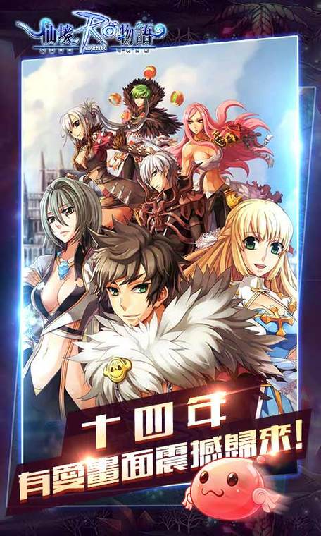 ro仙境物语手机版