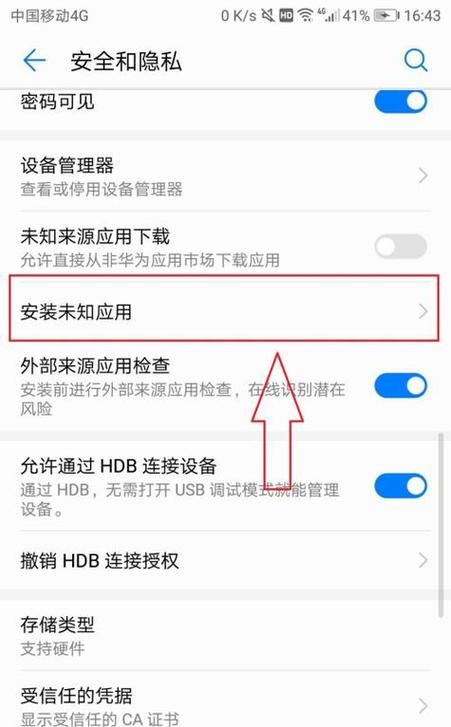 华为禁止应用跳转